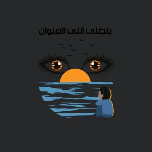 You Will Be Always My Return