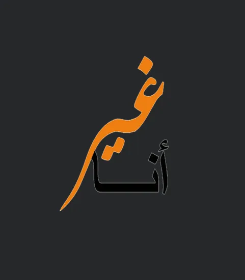 I Am Someone Different Ana Ghyramrw Dyab