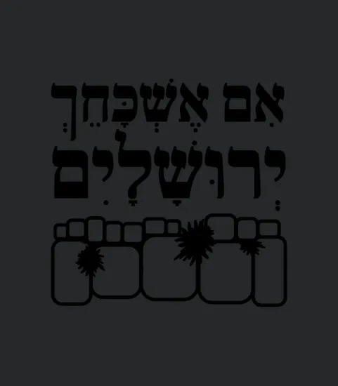 Im Eshkachech Yerushalaim Hebrew Prayer Jerusalem