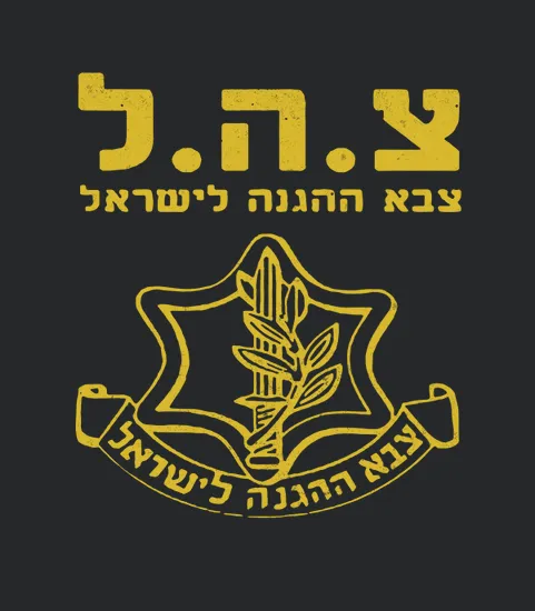 Idf Israeli Army Zahal Israel Defense Forces