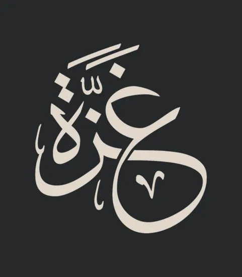 Gaza With Arabic Calligraphy Freedom