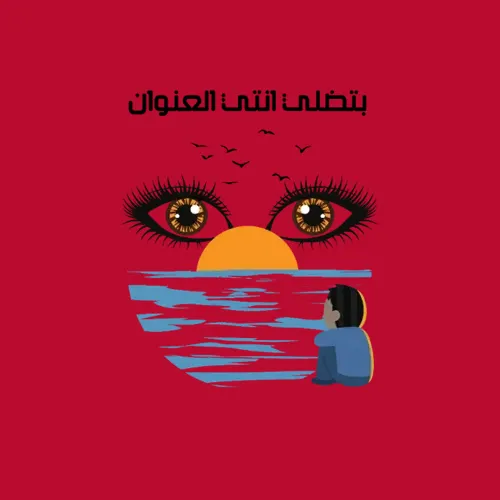 You Will Be Always My Return